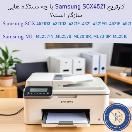 خرید کارتریج 4521 سامسونگ